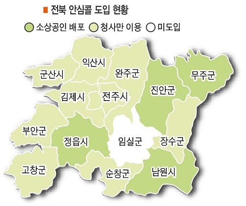 전북 안심콜 도입 현황