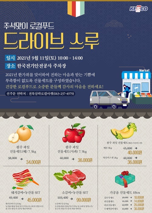 드라이브스루 행사 포스터 /사진 제공 = 한국전기안전공사