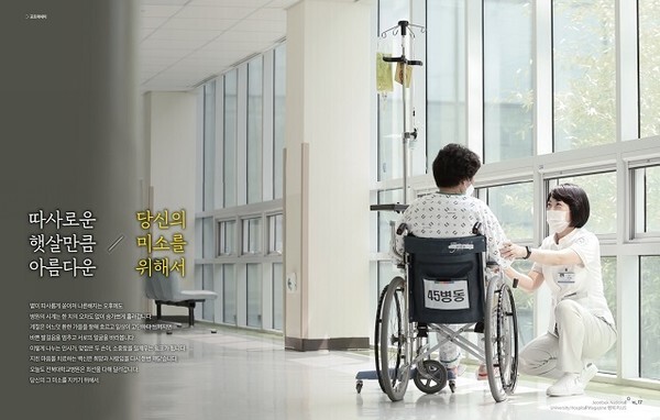 /사진 출처 = 전북대병원 홈페이지