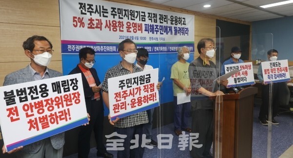 6일 전주지역 환경·시민단체가 전주시청에서 기자회견을 열고 전주시의 주민지원기금 직접 관리·운용과 초과 운영비 환수를 촉구하고 있다. /사진 = 조현욱 기자