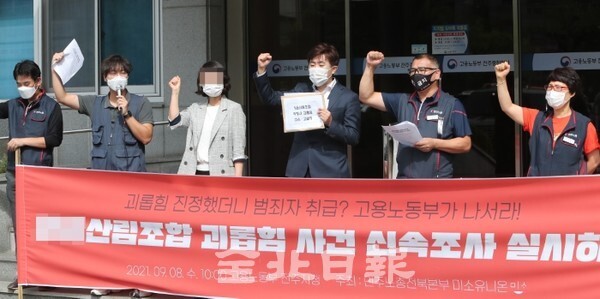 8일 민주노총 전북본부 관계자들이 고용노동부 전주지청 앞에서 기자회견을 열고 도내의 한 산림조합 괴롭힘 사건에 대한 신속조사 실시를 촉구하고 있다. /사진 = 조현욱 기자