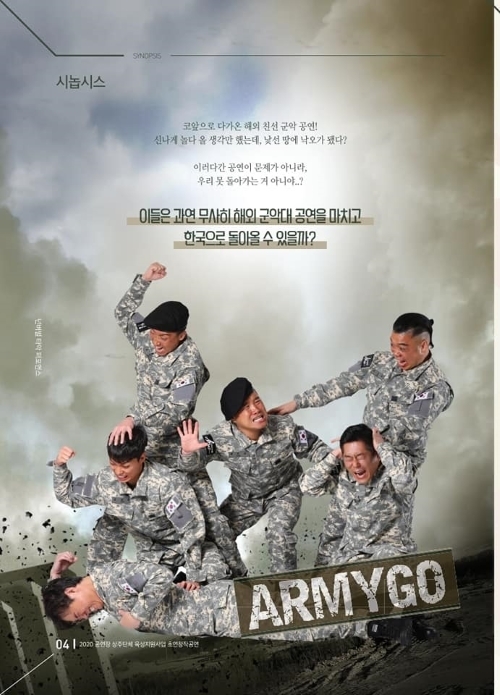 아미고 시놉시스