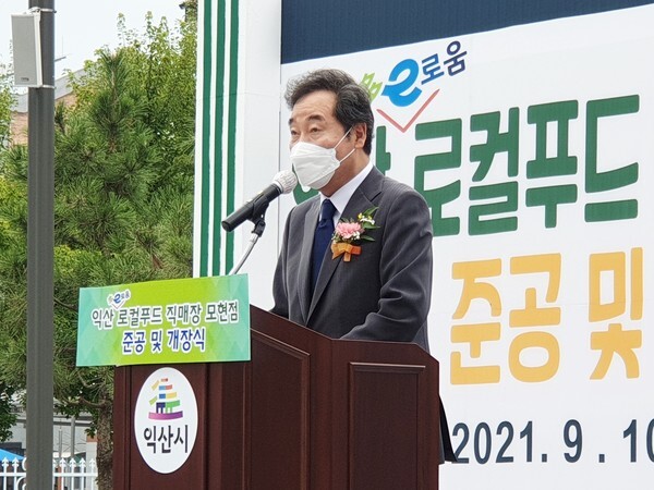 10일 익산 다이로움 로컬푸드직매장 모현점 준공·개장식에서 축사를 하고 있는 이낙연 더불어민주당 대선 경선 후보