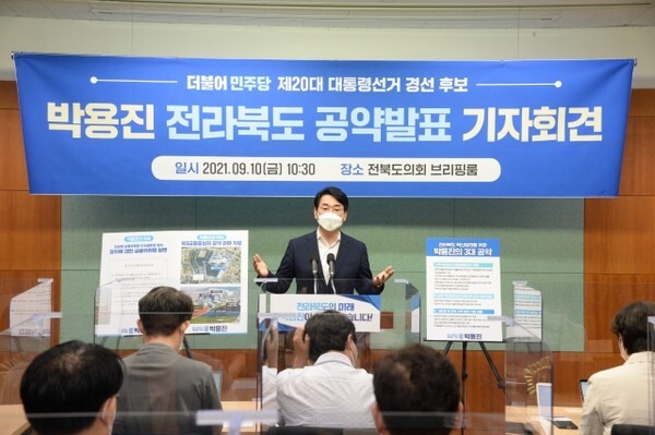 10일 전북을 찾은 박용진 의원이 ‘전북 3대 공약’을 발표하고 있다.