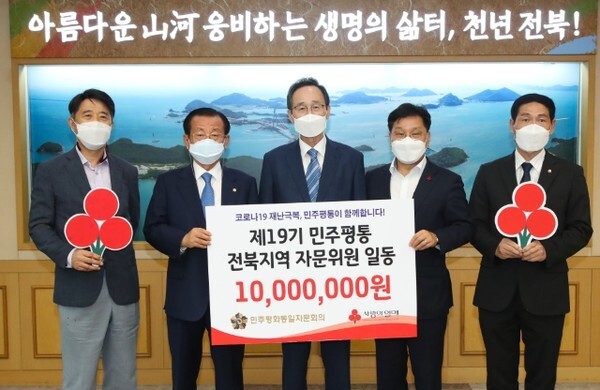 14일 도청 회의실에서 열린 민주평화통일자문회의 전북지역회의 코로나19 극복 성금 전달식에 송하진도지사와 홍종식 전북부의장, 박용운 전라북도 사회복지공동모금회 사무처장이 성금 전달식을 갖고 기념촬영을 하고 있다.