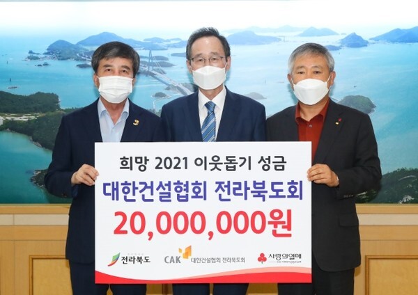 대한건설협회 전북도회는 14일 도청 회의실에서 코로나19 극복 성금 기탁식을 열고 (좌측부터) 윤방섭 대한건설협회 전라북도회 회장, 송하진 도지사, 김동수 전북사회복지공동모금회 회장이 기념촬영을 하고 있다. /사진제공 = 전북도청