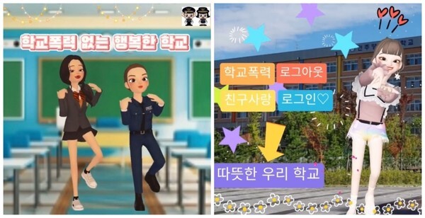 메타버스 학교폭력예방 댄스 챌린지 우수작