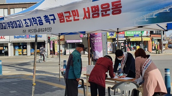 부안·고창 노을대교추진단은 노을대교 건설사업 조기 착공을 위한 범군민 서명운동에 나섰다.