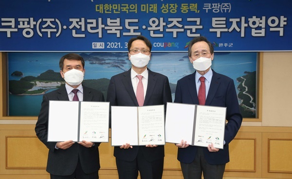 쿠팡(주)와 업무협약 체결