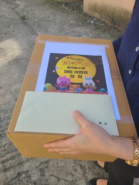 군산시가 추석을 앞두고 진행한 ‘안부박스 SNS 이벤트’