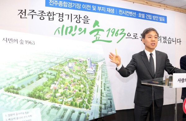 전주종합경기장 개발관련 기자회견(2019년)