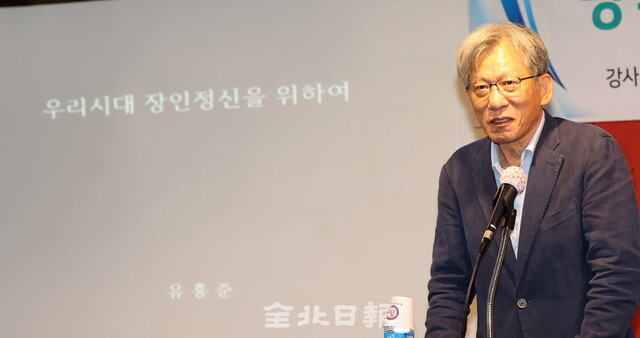 전북일보 리더스아카데미 제8기 2학기 2강의가 열린 16일 전북일보사 공자아카데미 화하관에서 유홍준 명지대학교 교수가 '우리시대 장인정신을 위하여'를 주제로 강의하고 있다. /조현욱 기자