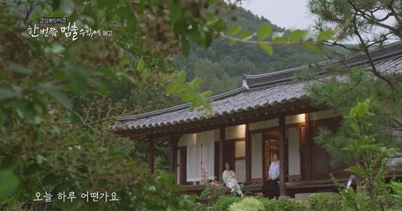 가수 이선희와 아나운서 이금희가 오성한옥마을 내 소양고택에서 숙박 후 한가로운 한 때를 만끽하고 있다.(KBS 예고 영상 캡쳐)