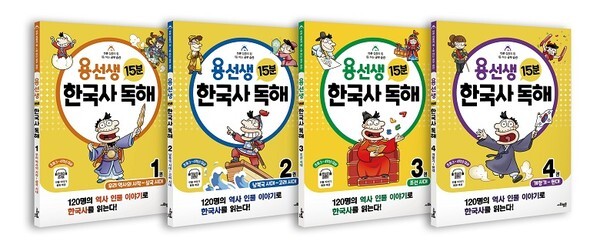 용선생 한국사 시리즈