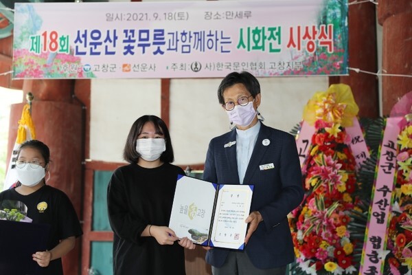 제18회 선운산 꽃무릇 시화전 기념식 모습