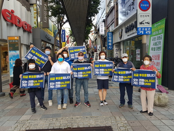 전북도내 민주당 지지자들이 24일 전주 고사동 일대에서 경선투표 독려 캠페인을 진행하고 있다. 사진=독자 제공