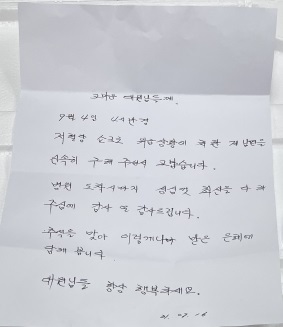 구급대원들에게 수혜자 부인이 보낸 감사편지