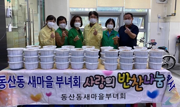 동산동 새마을부녀회