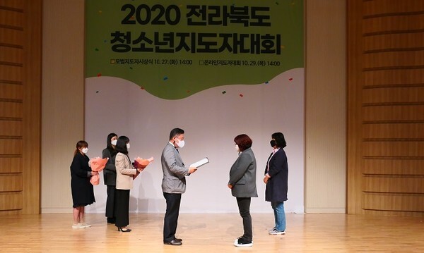 2020년 우수청소년지도자 표창