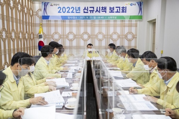 익산시가 지난 27일 2022년 신규시책 보고회를 열고 생활밀착형 시책과  미래지향적 전략사업 추진 등을 논의했다.