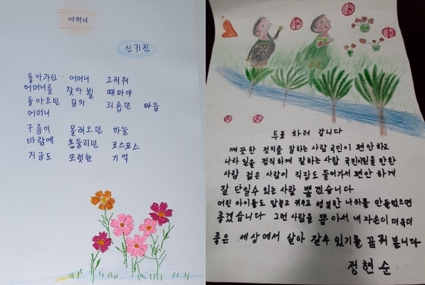 신귀진 어르신의 '어머니'(왼쪽)과 정현순 어르신의 '투표하러 갑시다'(오른쪽)