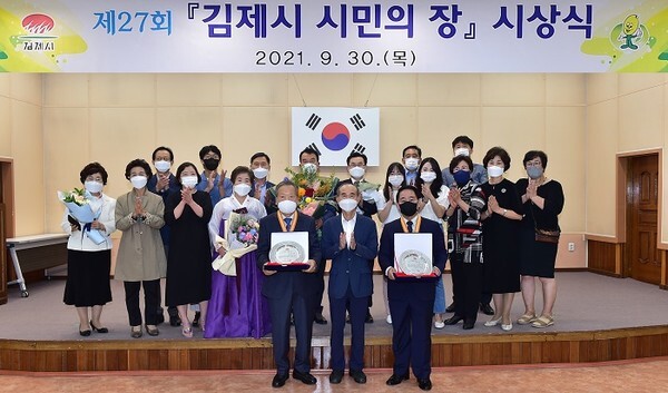 김제시 시민의 장 시상식 모습
