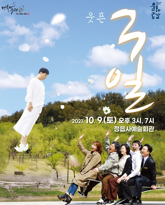 연극 ‘웃픈 3일’ 포스터