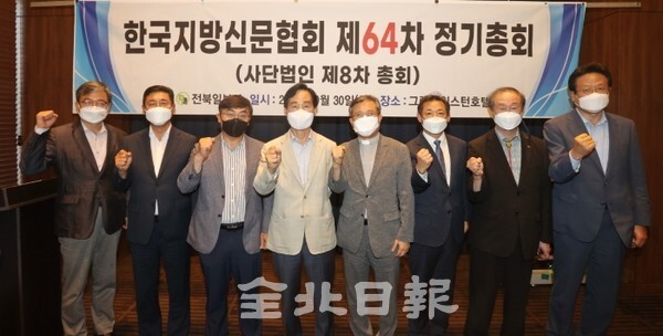 30일 전주 그랜드힐스턴호텔에서 열린 한국지방신문협회 제64차 정기총회에서 회원사 대표들이 기념촬영을 하고 있다. 왼쪽부터 지방신문협회 최정암 사무총장, 대전일보 김재철 사장, 경인일보 배상록 사장, 광주일보 김여송 사장, 매일신문 이상택 사장, 전북일보 서창훈 회장, 경남신문 남길우 회장, 부산일보 김진수 사장 /사진 = 조현욱 기자