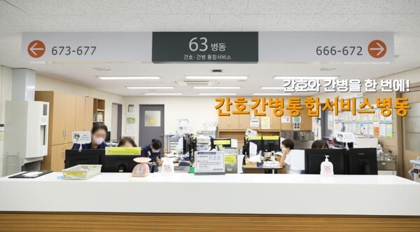 원광대병원이 추가 확충한 간호-간병통합서비스 63병동 스테이션 모습