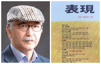 표현 제80호 가을호 신인작품 수필 부문 당선자 양연길 작가(왼쪽)