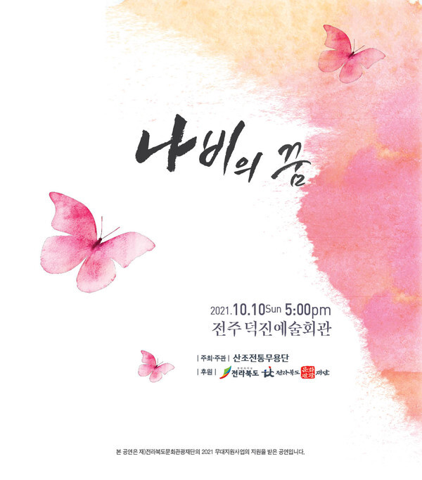 나비의 꿈 포스터