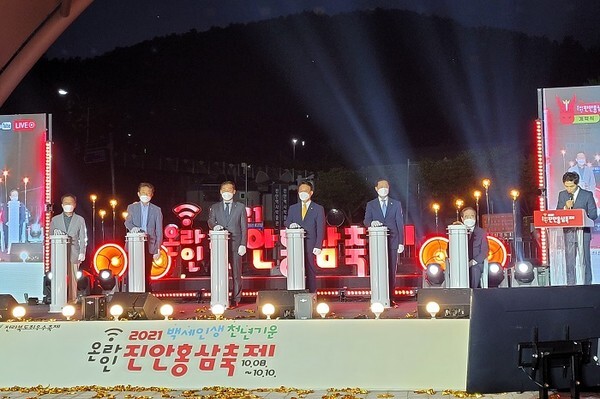 2021 진안홍삼축제 개막식 모습