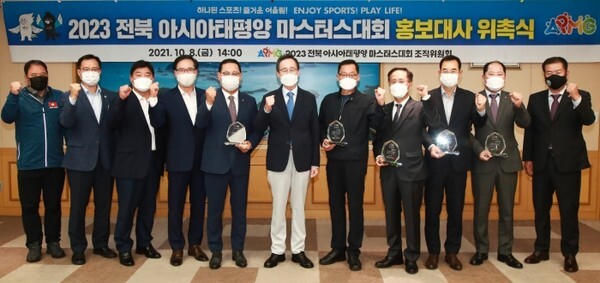 전북 아시아태평양 마스터스대회 재외한인체육단체회장 홍보대사 위촉식