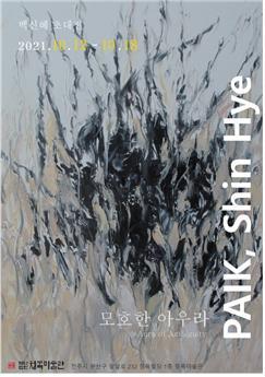 모호한 아우라 전 포스터