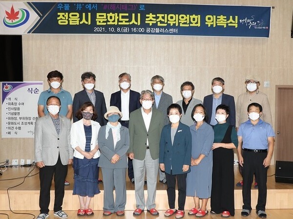 지난 8일 열린 정읍시 법정 문화도시 추진위원회 출범식에서 유진섭 시장이 위촉 위원들과 기념촬영을 하고 있다.