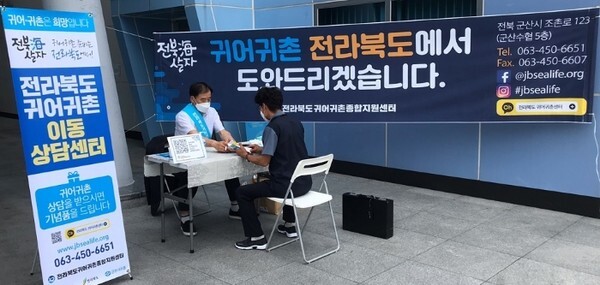 전라북도 귀어귀촌종합지원센터의 이동상담 센터.