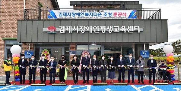 김제시 장애인 복지타운 준공식 모습.