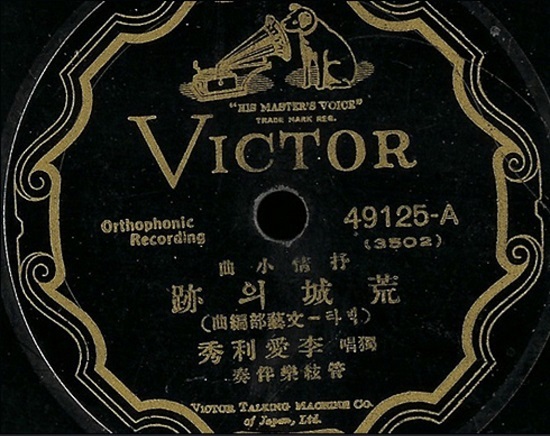 황성옛터 LP 이미지 /사진 출처 = 네이버