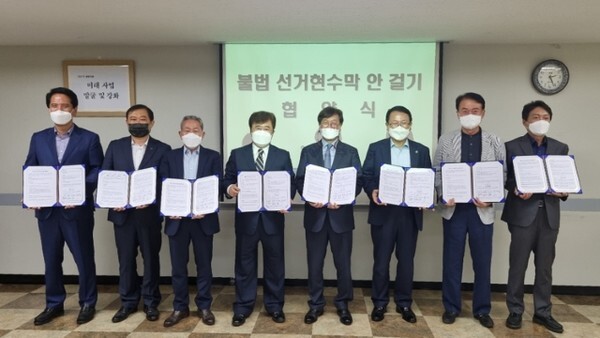 현수막 안 걸기 협약식이 열렸다. 왼쪽부터 조용식 전 전북경찰청장, 김성중 익산성장포럼 대표, 임석삼 국민의힘 익산 당협위원장, 박경철 전 익산시장, 한명규 JTV전주방송 대표이사, 정헌율 익산시장, 강팔문 전 새만금개발공사 사장.