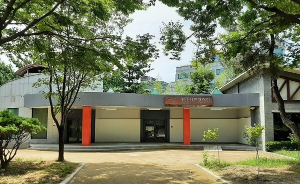 덕진공원에 위치한 전주시민갤러리 전경.