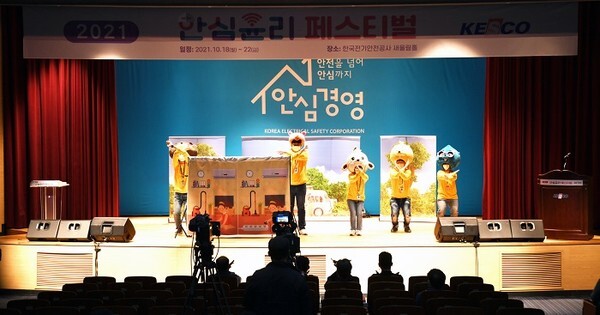 전기안전에 대한 공연을 하고 있는 유니버설 안전예술단 /사진 제공 = 한국전기안전공사