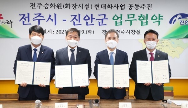 전주시는 19일 시장실에서 진안군과 2023년부터 진안군민도 전주승화원을 이용할 수 있도록 협약을 맺고 참석자들이 기념촬영을 하고 있다. /사진 제공 = 전주시청 