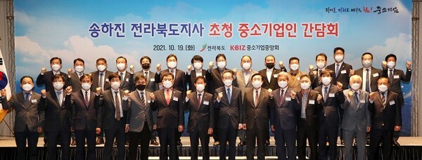 중소기업중앙회(회장 김기문)는 19일 전주 더메이호텔에서 송하진 전라북도지사 초청 중소기업인 간담회를 개최했다. /사진 제공 = 중소기업중앙회