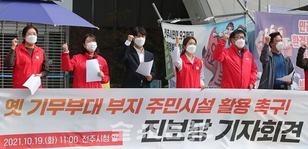 진보당 전주시 위원회 관계자들이 19일 전주시청 앞에서 옛 기무부대 부지 주민시설 활용 촉구 기자회견을 하고 있다. /사진 = 조현욱 기자