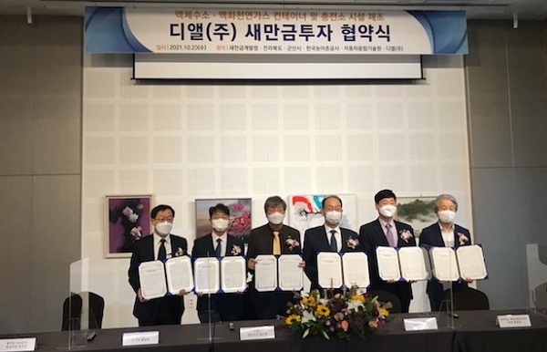 디엘(주) 새만금산단 투자협약식에서 참석자들이 기념촬영을 하고 있다.