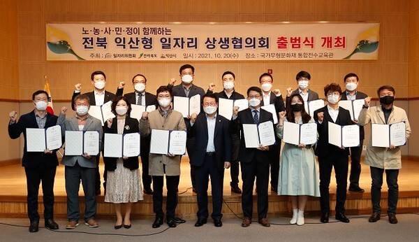 익산형 일자리 상생협의회 및 실무협의회 출범식 모습. /사진 제공 = 익산시