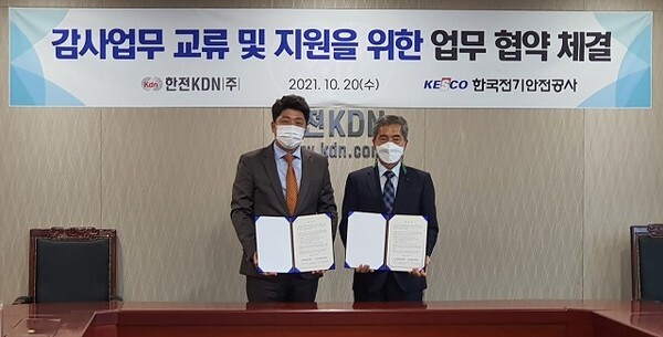 20일 한전KDN 본사에서 감사업무 협약을 하고 있는 함중걸 한국전기안전공사 감사(우), 정성학 한전KDN 감사(좌).