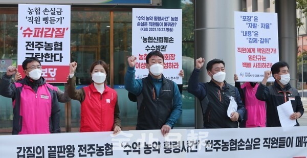 전국사무금융서비스노동조합 관계자들이 25일 농협중앙회 전북본부 앞에서 전주농협 임인규 조합장 규탄 기자회견을 하고 있다. /사진 = 조현욱 기자