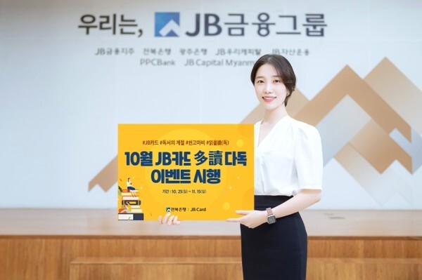 가을맞이 JB카드 다독다독 이벤트 사진 자료 /사진 제공 = 전북은행