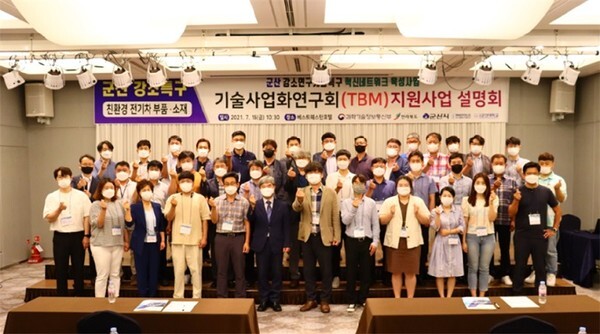 군산 강소특구 기술사업회연구회 지원 사업 설명회 모습.